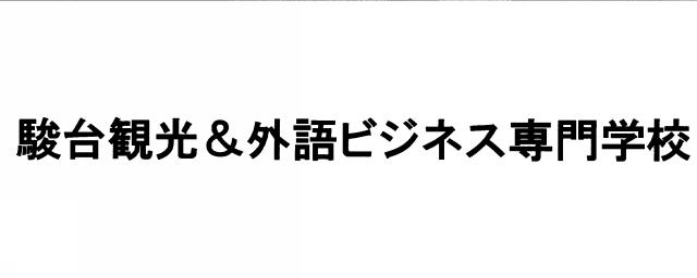 商標登録5781652