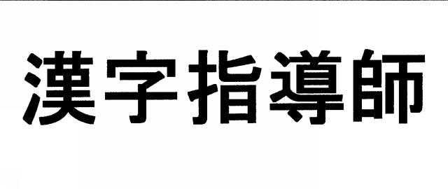 商標登録5335852