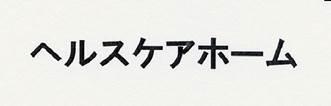 商標登録5867518