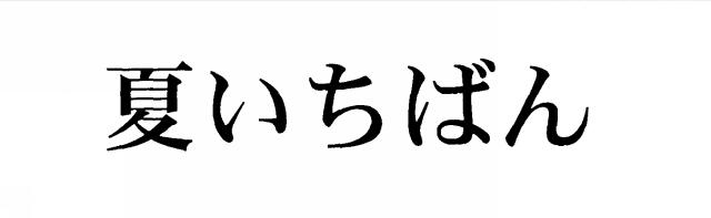 商標登録5597898