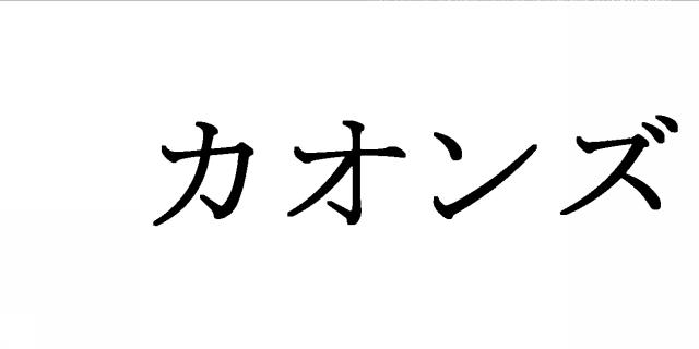 商標登録5511043