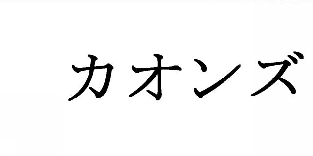 商標登録5511043