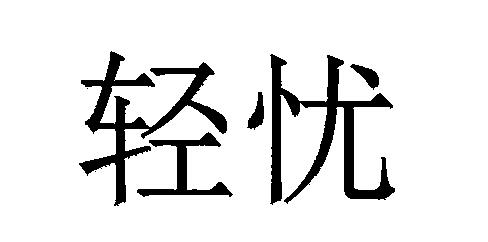 商標登録5511075