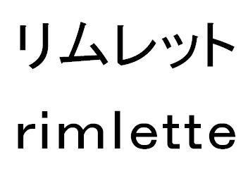 商標登録5427616