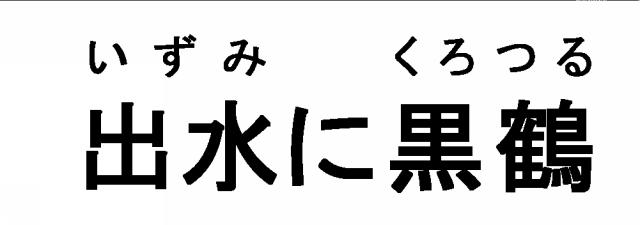 商標登録5454391