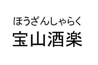 商標登録5427636