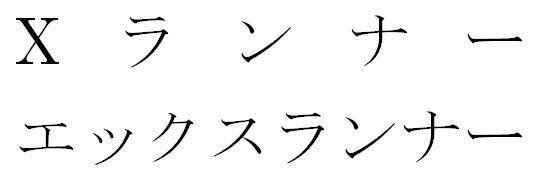 商標登録5511193