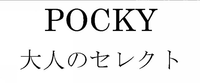 商標登録6135761