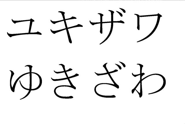 商標登録6135766