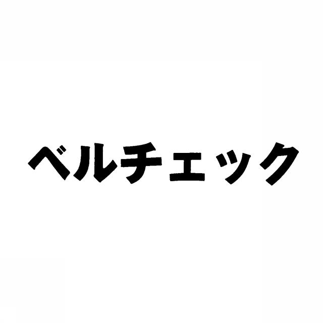 商標登録5336086