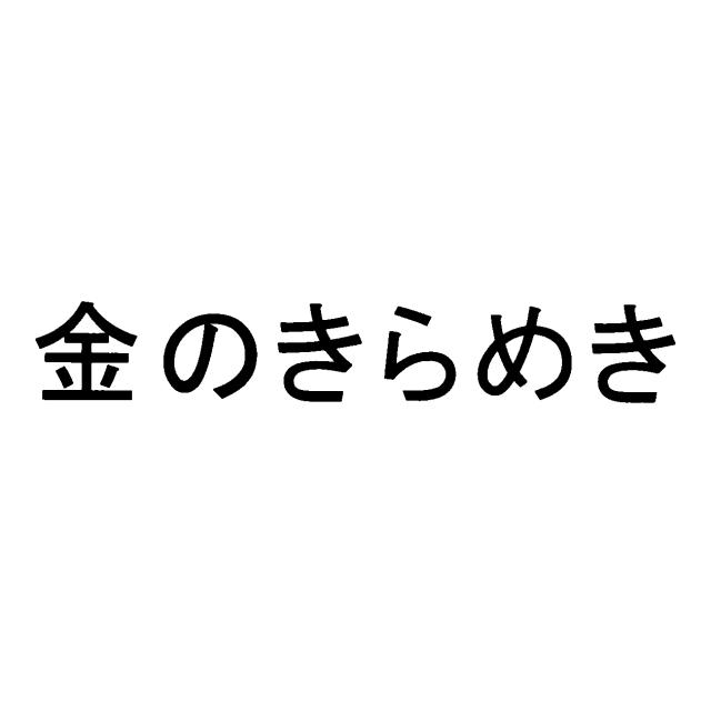 商標登録5511305