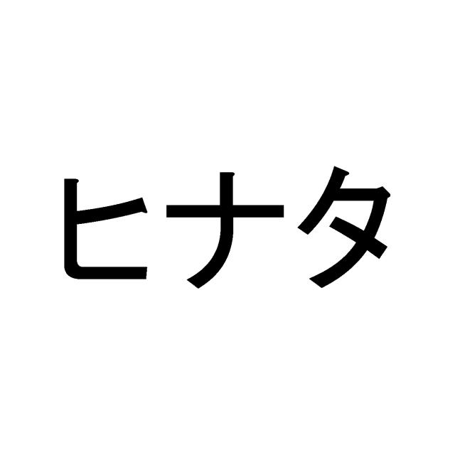 商標登録5692642