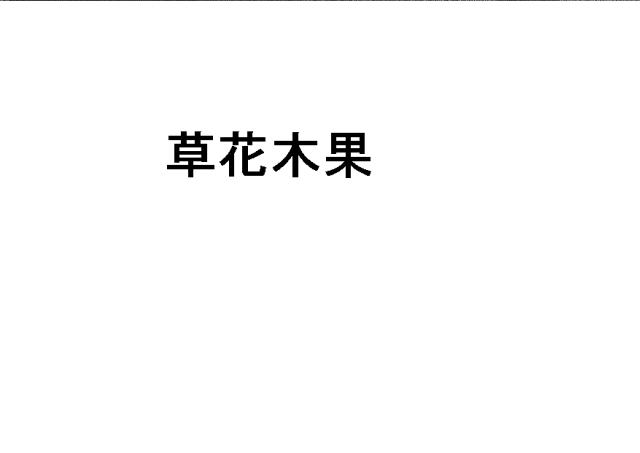 商標登録5782046