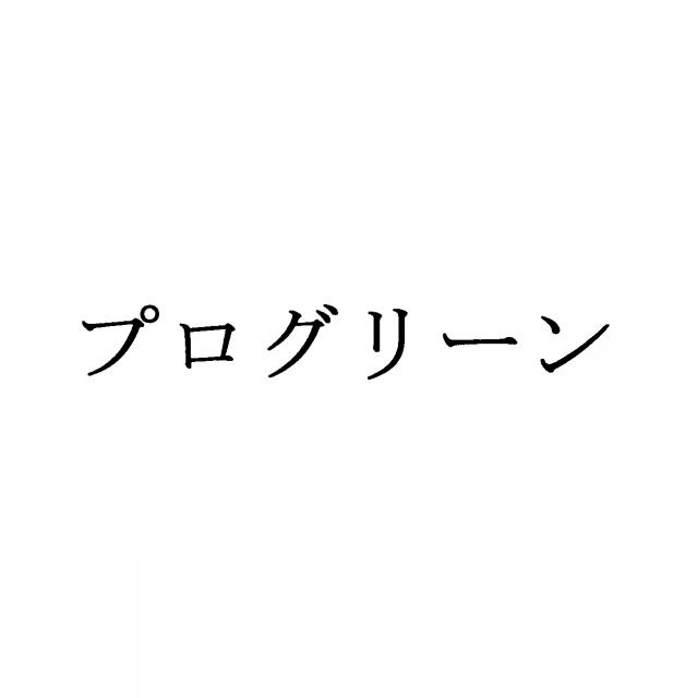 商標登録5427860