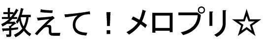 商標登録5336201