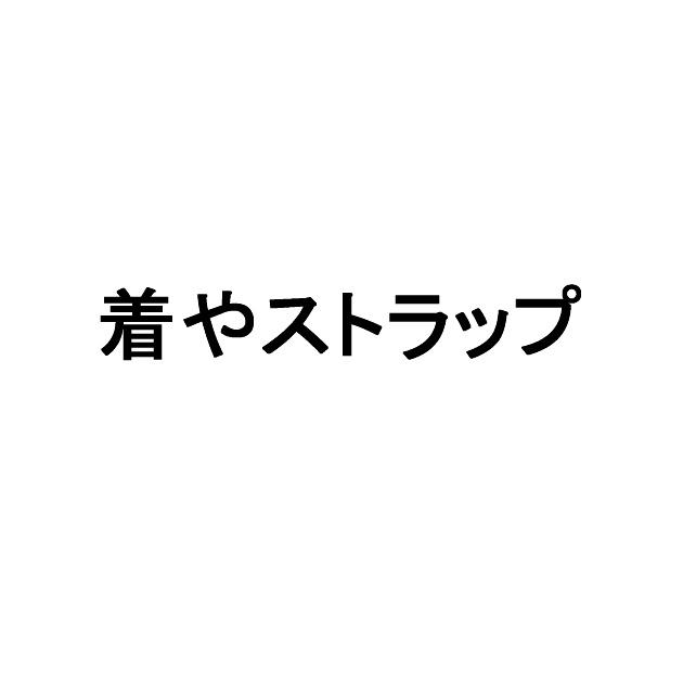 商標登録6033299