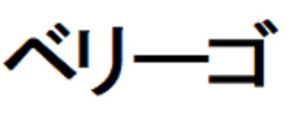 商標登録6516836