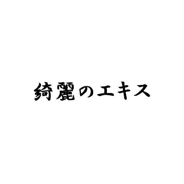 商標登録5511471