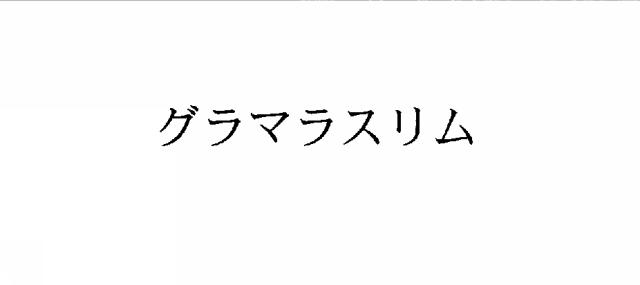 商標登録5868012