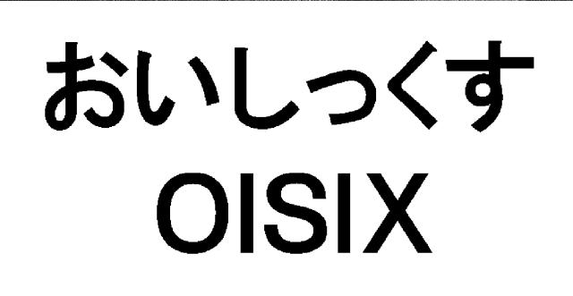 商標登録6033343