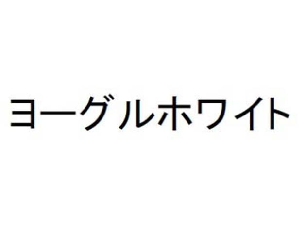 商標登録6033344