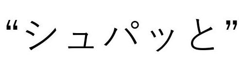 商標登録6516918