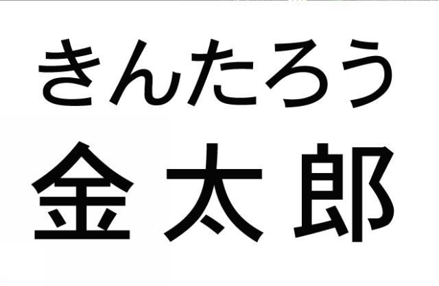 商標登録5692881