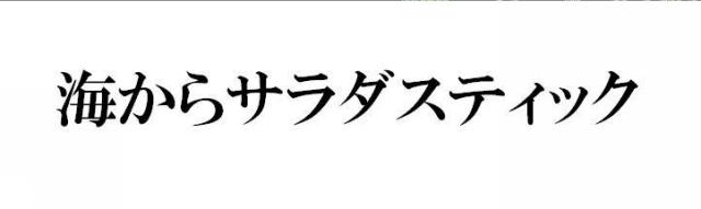 商標登録5598542