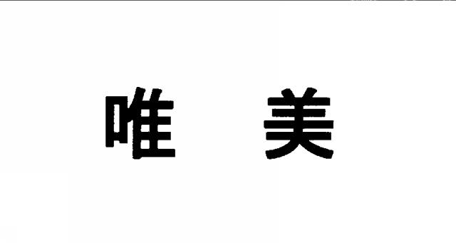 商標登録5692907