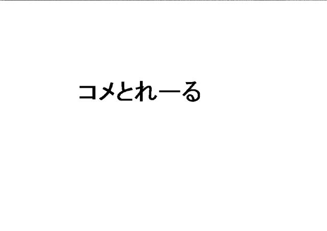 商標登録5952812