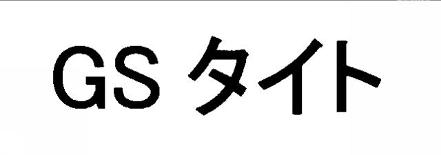 商標登録6235475