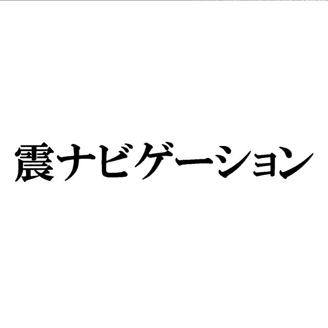 商標登録5283322