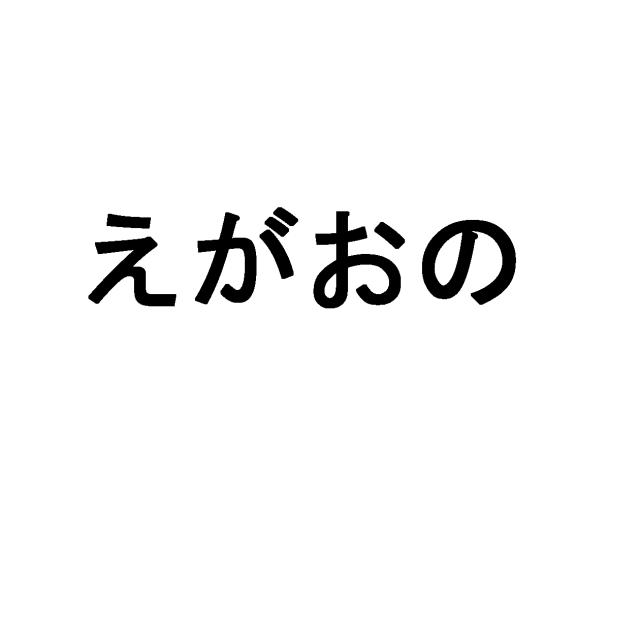 商標登録5336505