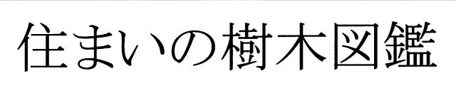 商標登録5693038