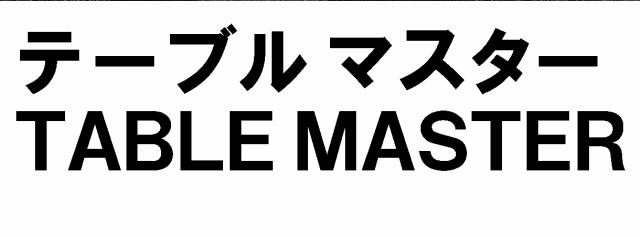 商標登録5336562