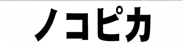 商標登録5428208
