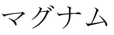 商標登録5598847