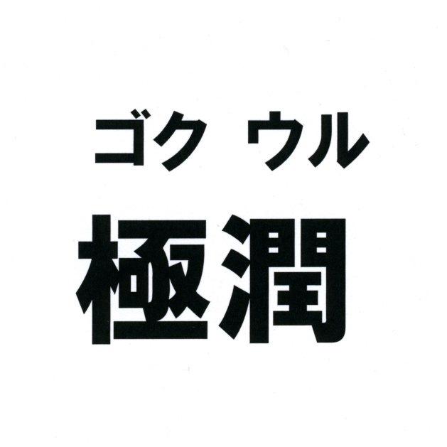 商標登録5693160