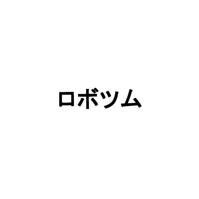 商標登録6235589