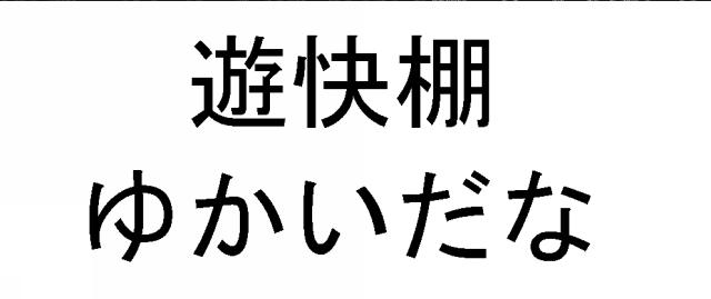 商標登録5511869