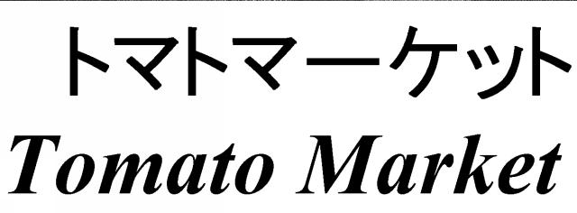 商標登録5693208