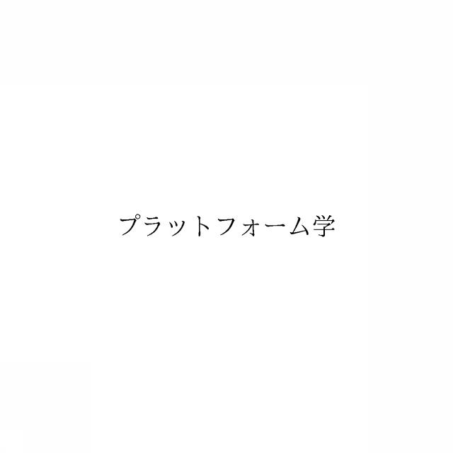 商標登録6517124