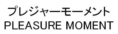 商標登録5336743