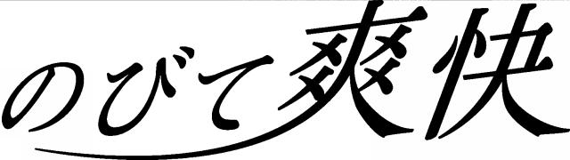 商標登録5598953