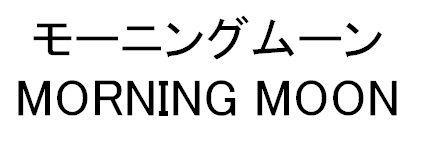 商標登録5336749