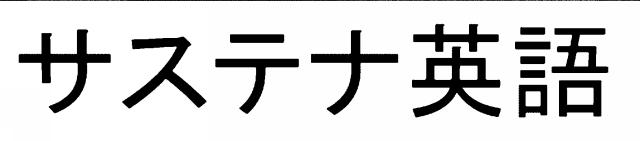 商標登録6517154