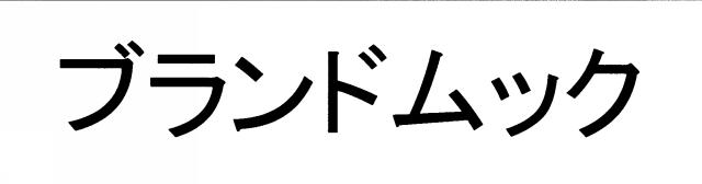 商標登録5288229