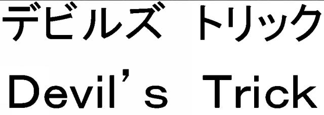 商標登録6796755