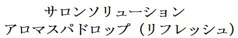 商標登録6136281