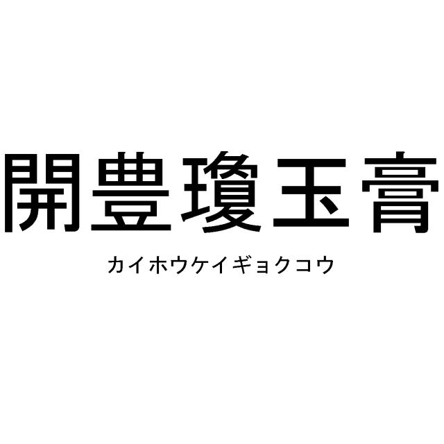 商標登録6235754